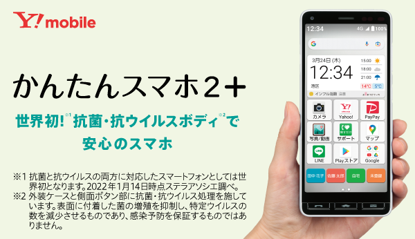 TOPメインビジュアル静止画：かんたんスマホ2+