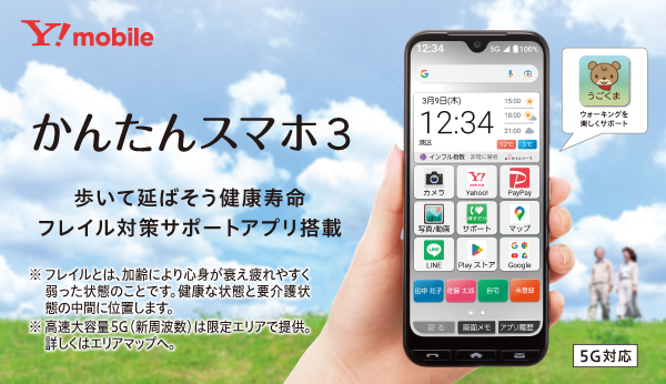 TOPメインビジュアル静止画：かんたんスマホ3