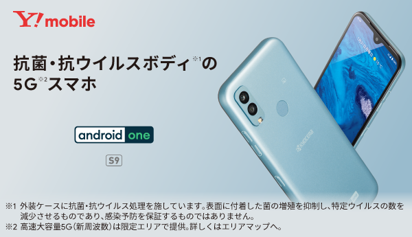 TOPメインビジュアル静止画：Android One S9