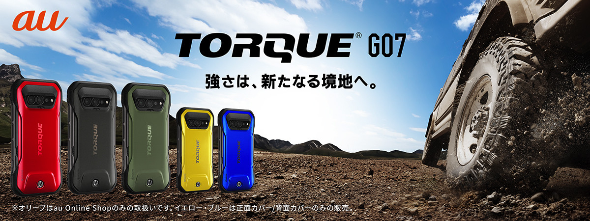 強さは、新たなる境地へ。「TORQUE®️ G07」登場！