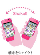 写真：Shake