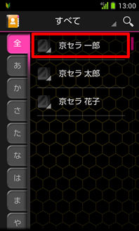 画面：電話帳