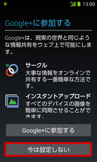 画面： Google+に参加する