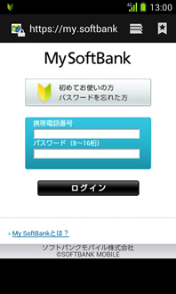 画面：My SoftBank画面