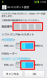 画面：Wi-Fiスポット設置