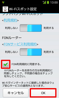 画面：Wi-Fiスポット設置