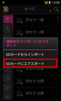 画面：電話帳