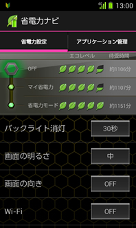 画面：省電力ナビ