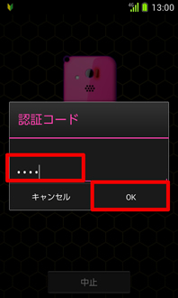 画面：認証コード入力画面