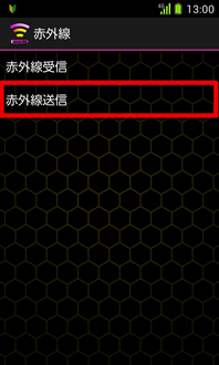 画面：赤外線