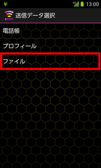 画面：送信データ選択