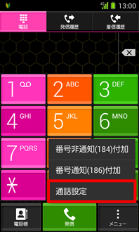画面：通話設定