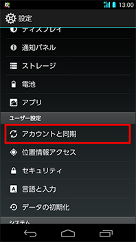 画面：アカウントと同期