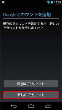 画面：アカウントを追加
