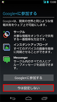 画面：Google+に参加する