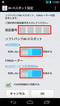 画面：Wi-Fiスポット設定