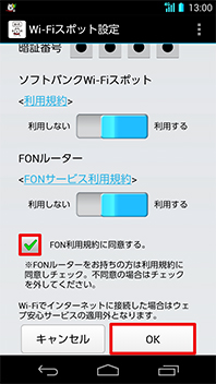 画面：Wi-Fiスポット設定