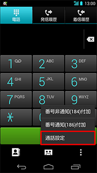 画面：通話設定