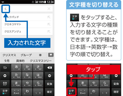 「文字」をタップすると、入力する文字の種類を切り替えることができます。文字種は、日本語→英数字→数字の順で切り替わります。