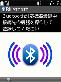 画面：Bluetooth対応機器登録
