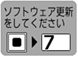 「ソフトウェアを更新してください」アイコン