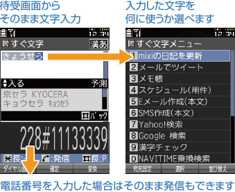 図：WEB＆すぐ文字®