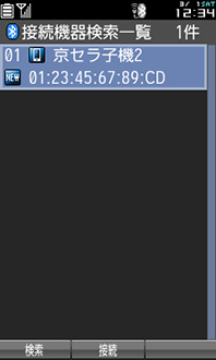 画面：接続機器検索一覧