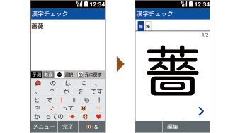 画面：漢字チェック