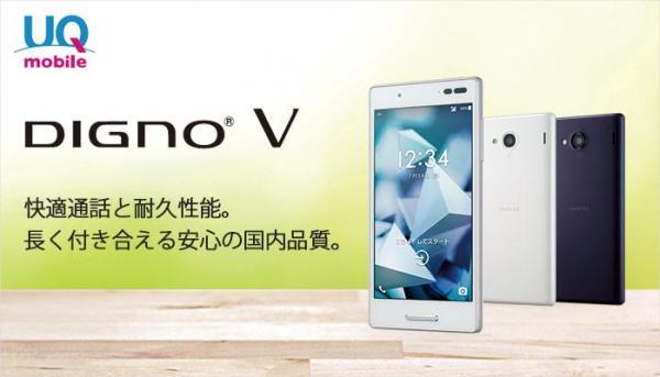 スマホ本体　DIGNO Ｖ 京セラ製