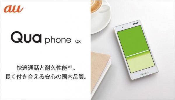 Qua phone QX | 製品情報 | スマートフォン・携帯電話 | 京セラ