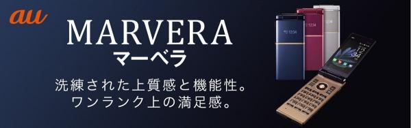 MARVERA KYF35 | 製品情報 | スマートフォン・携帯電話 | 京セラ
