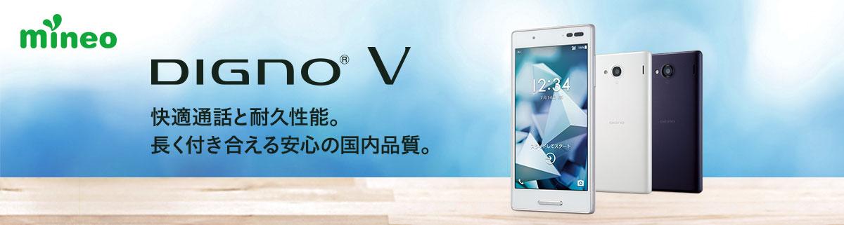画像:DIGNO(R) V 快適通話と耐久性能。長く付き合える安心の国内品質。