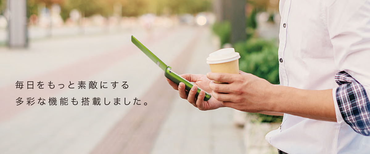 画像:毎日をもっと素敵にする多彩な機能も搭載しました。