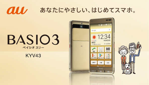 BASIO3 | 製品情報 | スマートフォン・携帯電話 | 京セラ