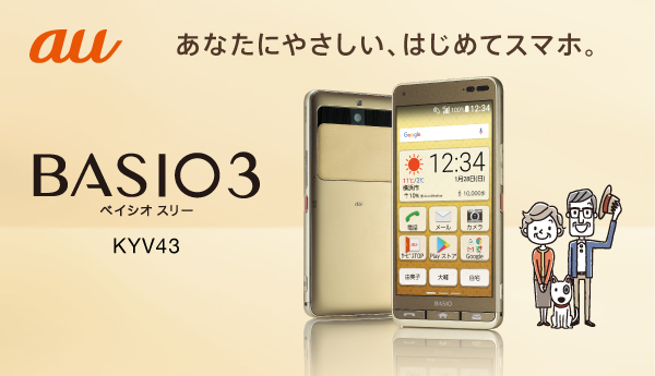 Basio3 製品情報 スマートフォン 携帯電話 京セラ