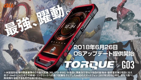 京セラ TORQUE G03 KYV41 【au】43