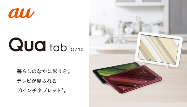 ★シムフリー★KYOCERA Qua tab QZ10 オリーブブラック