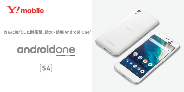 android one S4ブラック