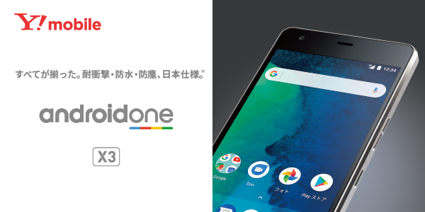 android one X3 おサイフ初期化済 京セラ Y!mobile