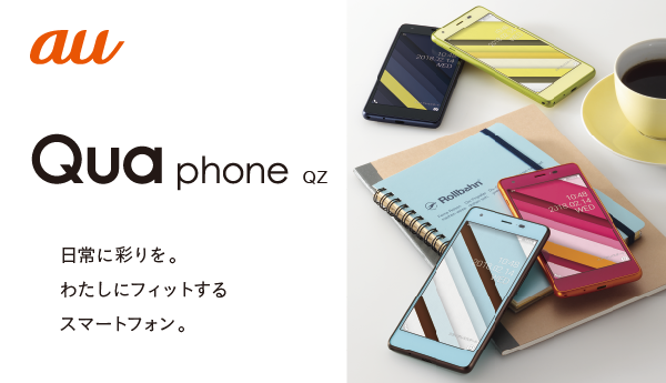 Qua phone QZ | 製品情報 | スマートフォン・携帯電話 | 京セラ