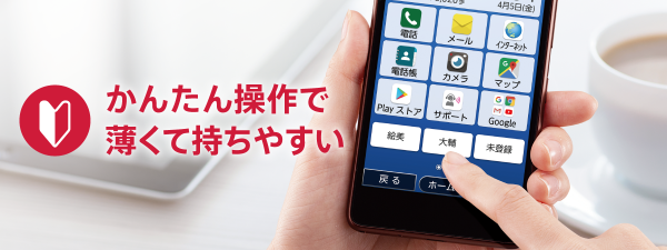 かんたんな操作性 おてがるスマホ01 製品情報 スマートフォン 携帯電話 京セラ かんたんな操作性 おてがるスマホ01 製品情報 スマートフォン 携帯電話 京セラ