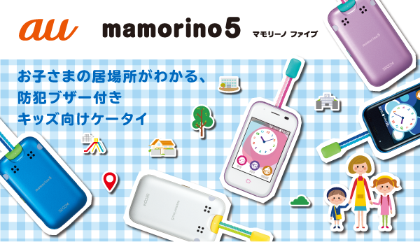 mamorino5 製品情報 スマートフォン・携帯電話 京セラ