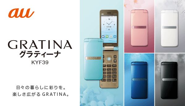 Gratina Kyf39 製品情報 スマートフォン 携帯電話 京セラ