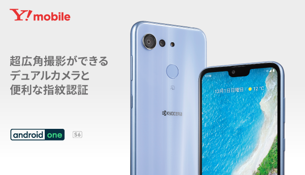 Android One S6 | 製品情報 | スマートフォン・携帯電話 | 京セラ