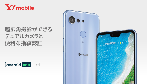 Android One  S6  ホワイト