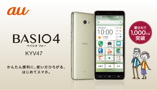 Basio4 製品情報 スマートフォン 携帯電話 京セラ