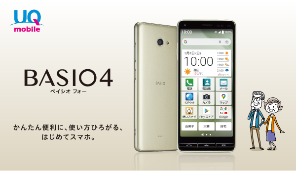 BASIO4 | 製品情報 | スマートフォン・携帯電話 | 京セラ
