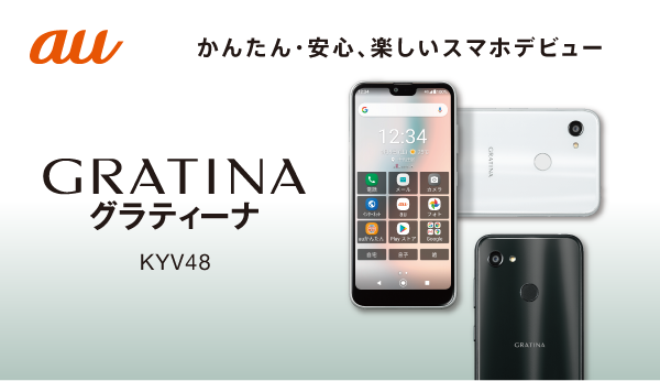 GRATINA KYV48 | 製品情報 | スマートフォン・携帯電話 | 京セラ