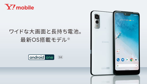 Y!mobile 京セラ Android One S8 SIMフリー  M191