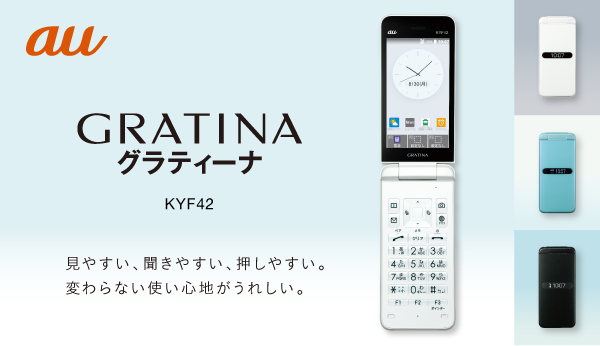 クリアランス純正品  黒色　新品 グラティーナ　KYF42SKA 携帯電話本体